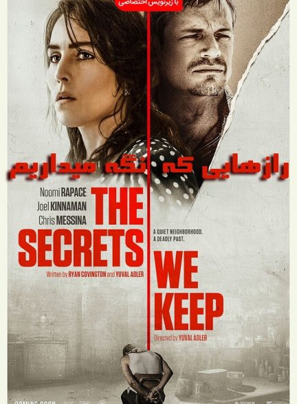 فیلم رازهایی که نگه میداریم-the secrets we keep