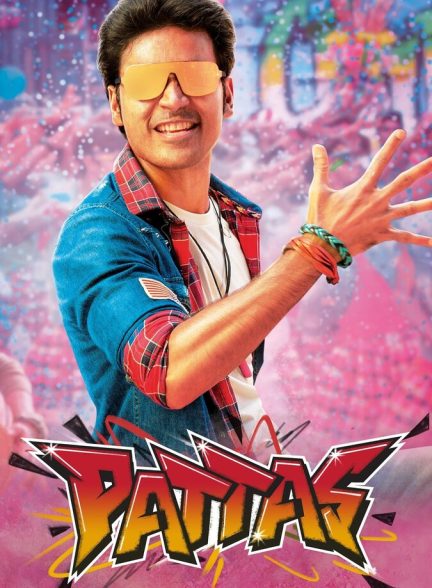 فیلم آتش‌بازی-pattas