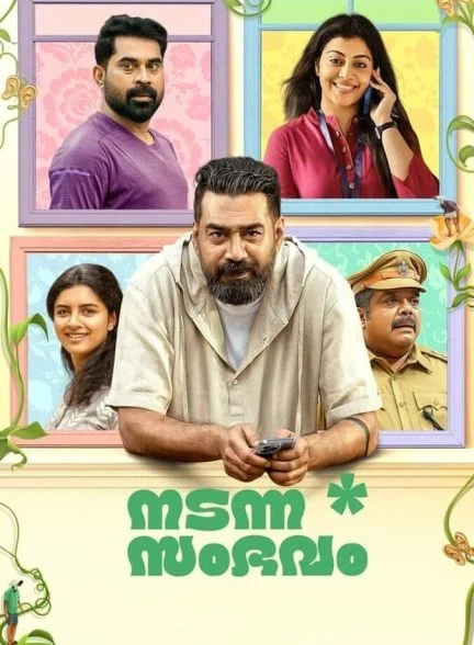فیلم ماجرای رخ داده-nadanna sambhavam
