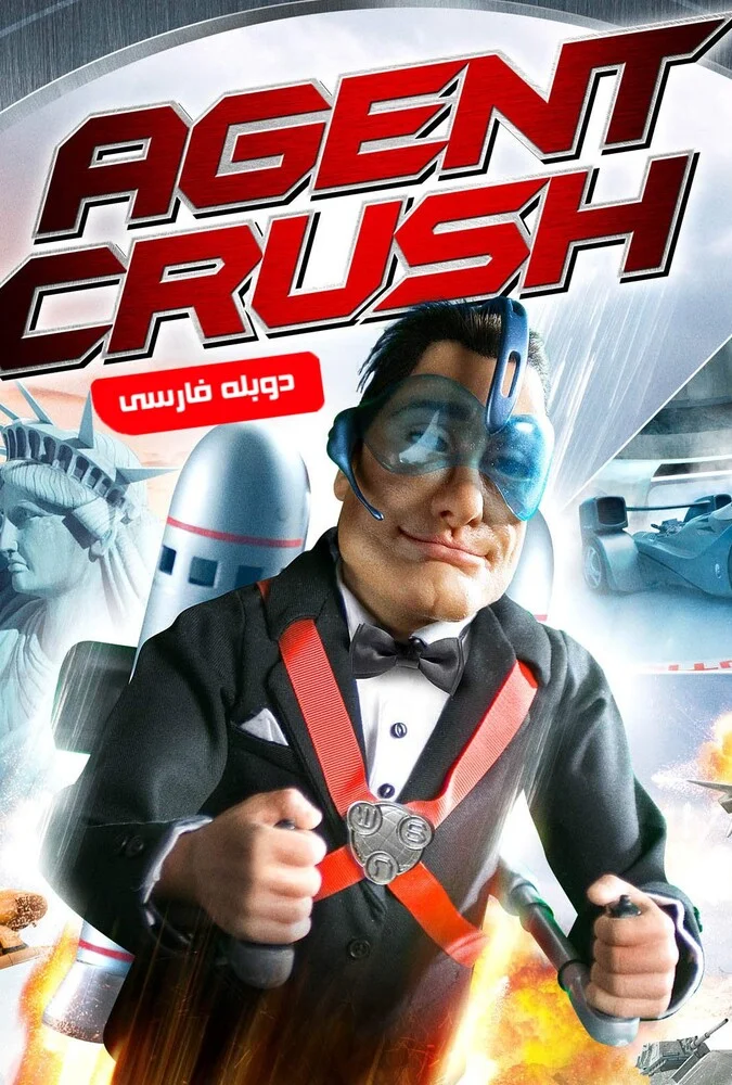 فیلم مامور کراش-agent crush
