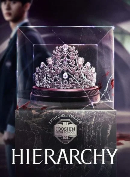 سریال سلسله مراتب-hierarchy