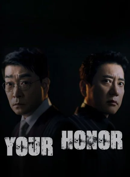 سریال عالیجناب-your honor