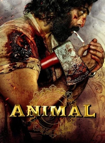 فیلم حیوان-animal