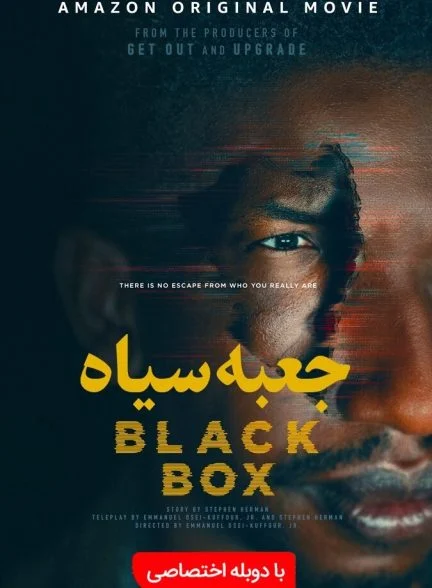 فیلم جعبه سیاه-black box