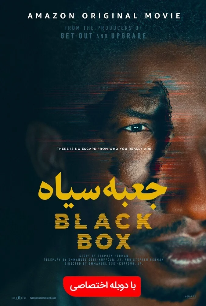 فیلم جعبه سیاه 2020 پوستر