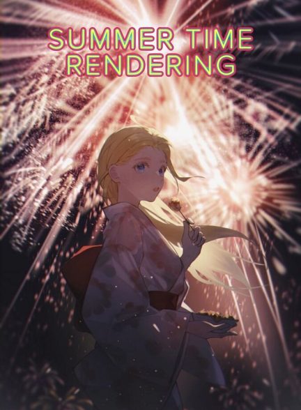سریال بازیابی روزهای تابستانی-summer time rendering
