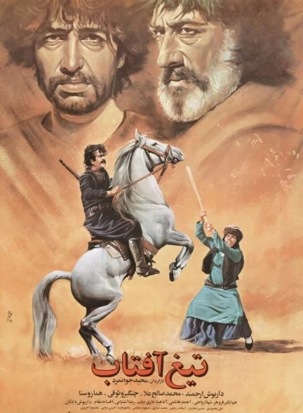 فیلم تیغ آفتاب