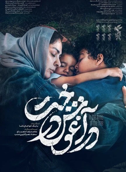فیلم در آغوش درخت