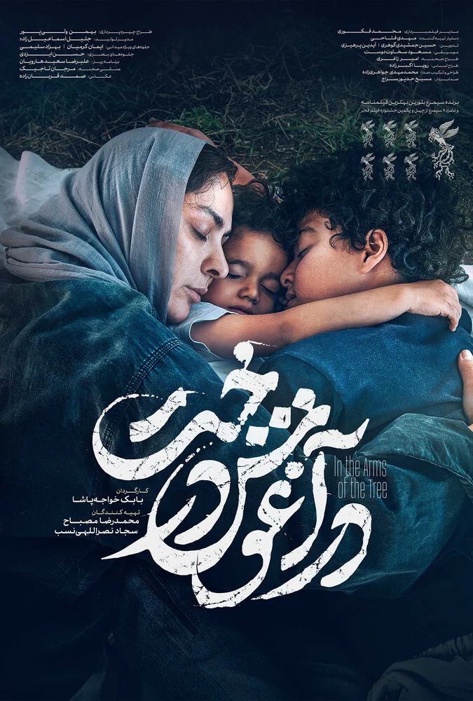 پوستر فیلم در آغوش درخت (۲۰۲۴) به کارگردانی بابک خواجه‌پاشا