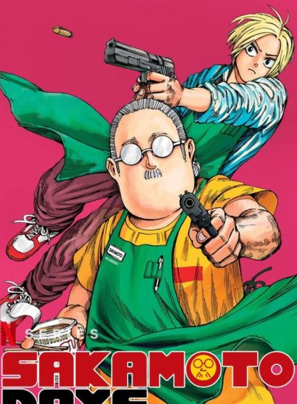 سریال روزگار ساکاموتو-sakamoto days