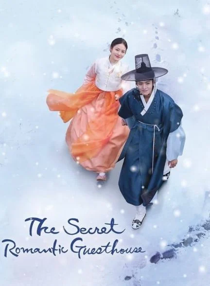 سریال مهمانخانه رمانتیک مخفی-the secret romantic guesthouse
