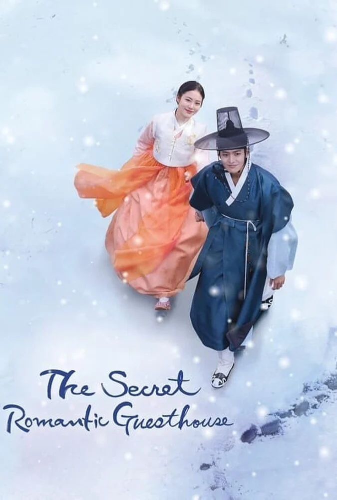 سریال مهمانخانه رمانتیک مخفی - The Secret Romantic Guesthouse