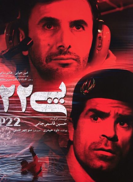فیلم پی ۲۲