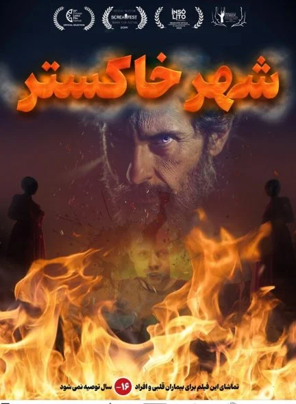 فیلم شهر خاکستر-ash city