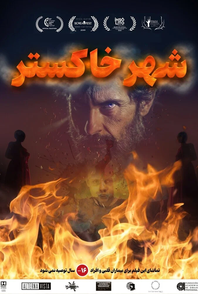 فیلم شهر خاکستر - پوستر و صحنه‌هایی از داستان
