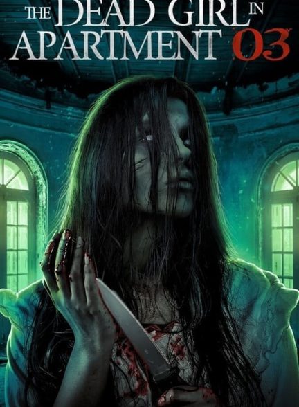 فیلم دختر مرده در آپارتمان ۳-the dead girl in apartment 03