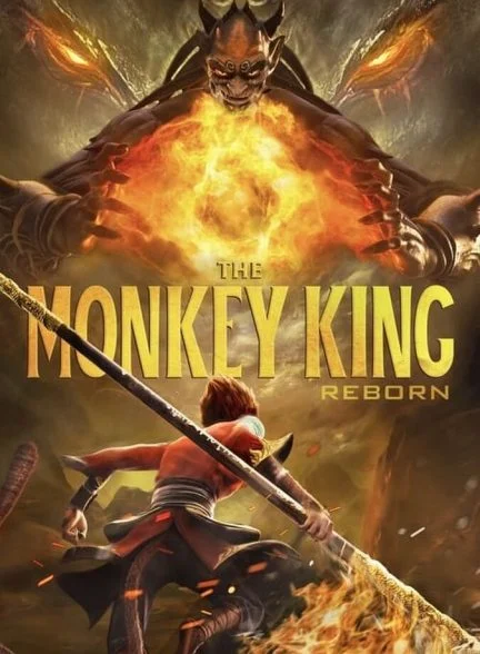 فیلم شاه میمون: تولد دوباره-the monkey king: reborn