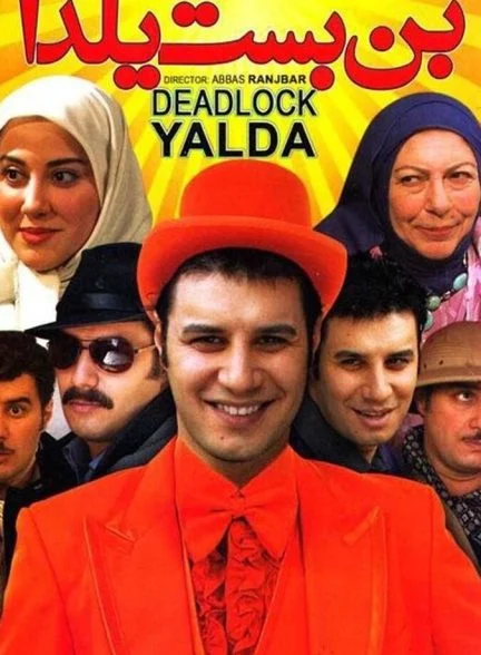 فیلم بن بست یلدا