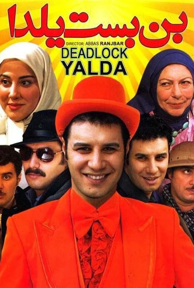 فیلم بن بست یلدا - پوستر