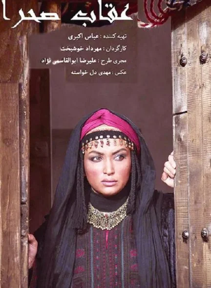 فیلم عقاب صحرا