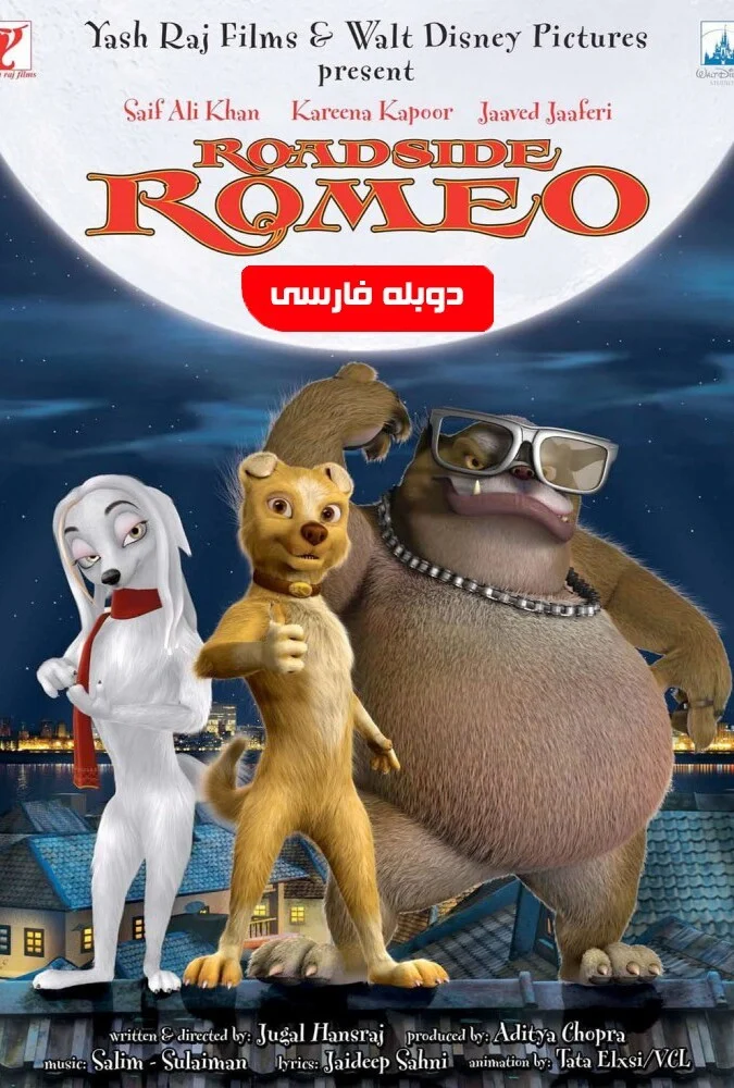 فیلم رومئو - انیمیشن هندی ۲۰۰۸