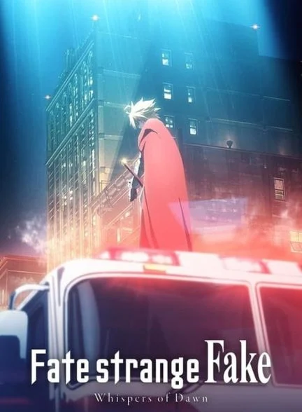 سریال سرنوشت/غریبه جعلی: زمزمه های سپیده دم-fate/strange fake: whispers of dawn