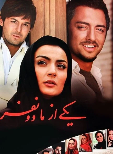 فیلم یکی از ما دو نفر