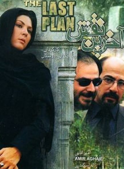 فیلم آخرین نقش
