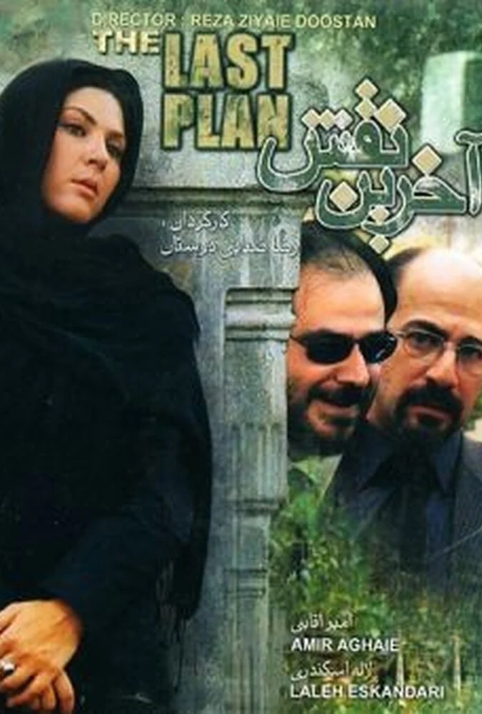 فیلم آخرین نقش
