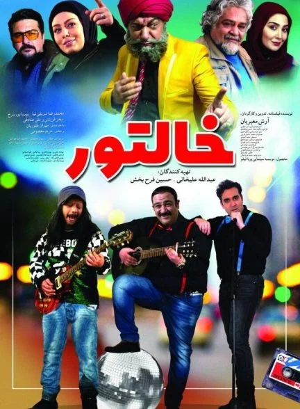 فیلم خالتور