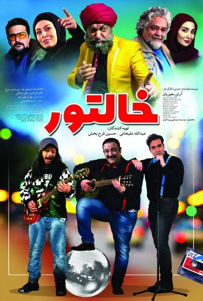 پوستر فیلم خالتور