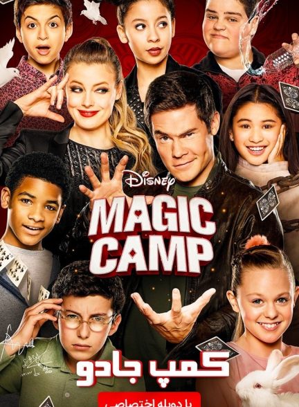 فیلم کمپ جادو-magic camp