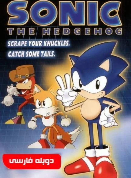 سریال سونیک سنگی-sonic the hedgehog