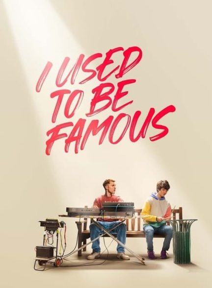 فیلم من قبلا معروف بودم-i used to be famous