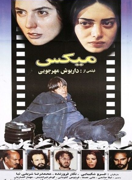 فیلم میکس-the mix
