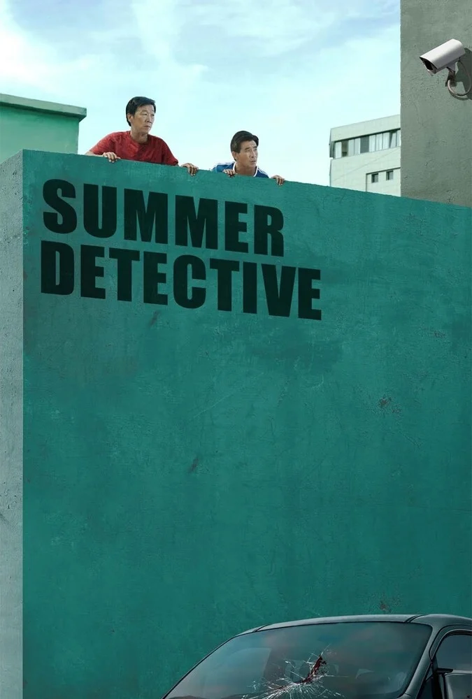 فیلم کارآگاه تابستانی-summer detective