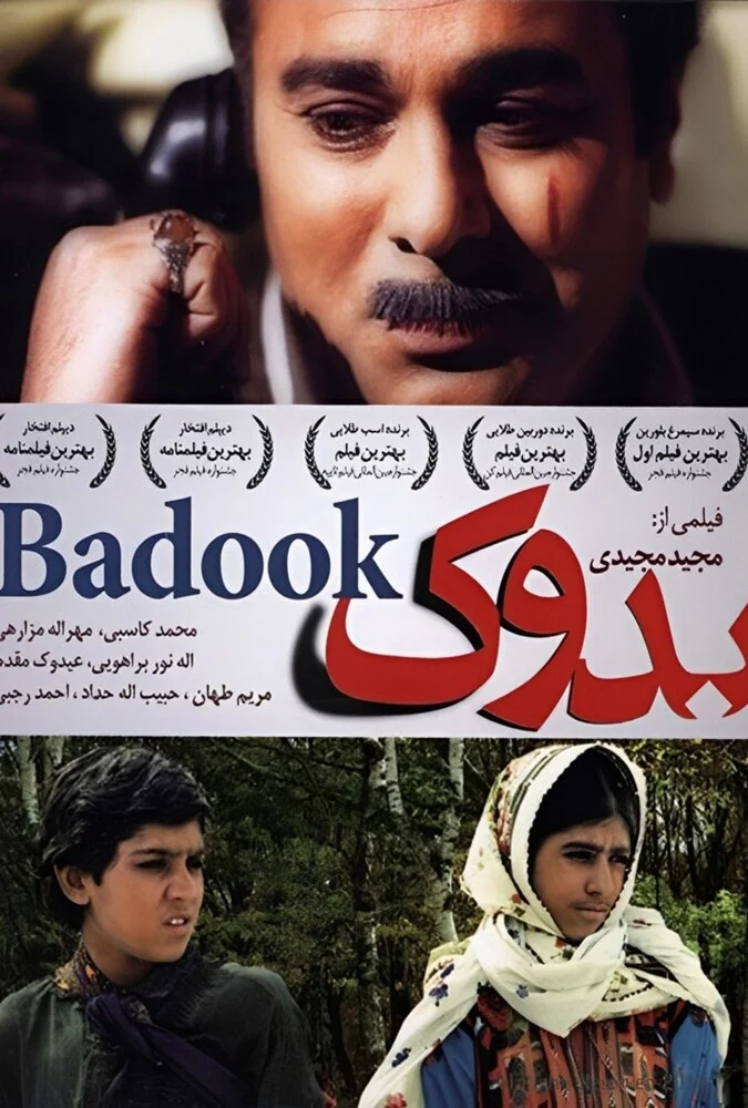 فیلم بدوک-baduk
