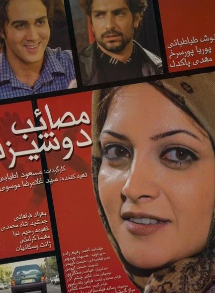 فیلم مصائب دوشیزه