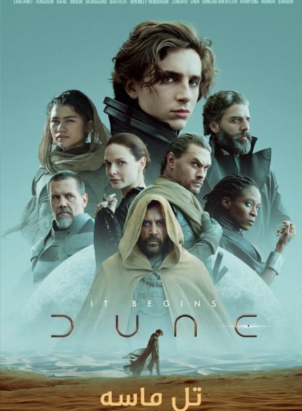 فیلم تل ماسه-dune