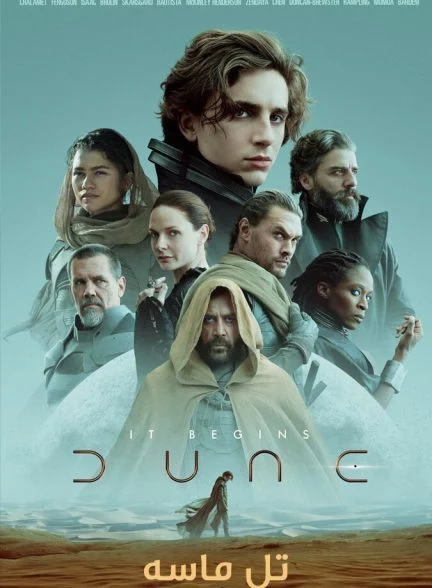 فیلم تل ماسه-dune
