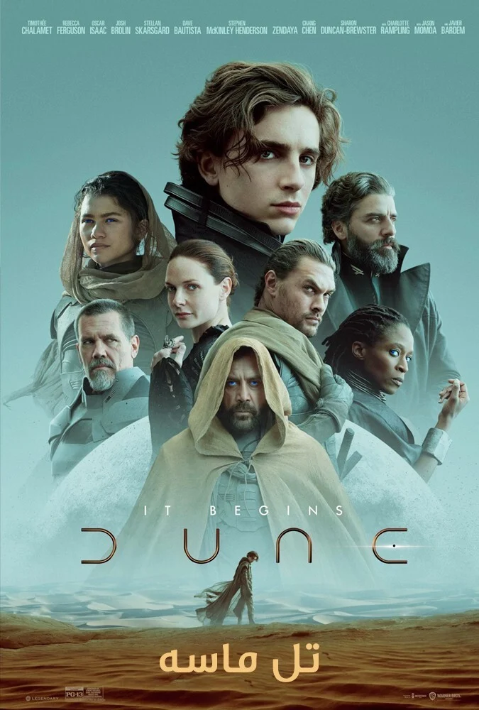 فیلم تل ماسه ۲۰۲۱ پوستر