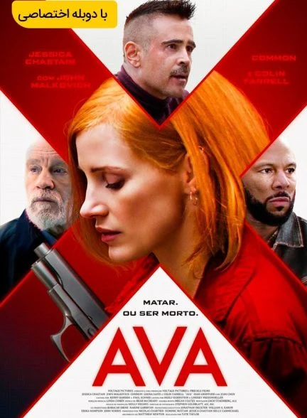 فیلم ایوا-ava