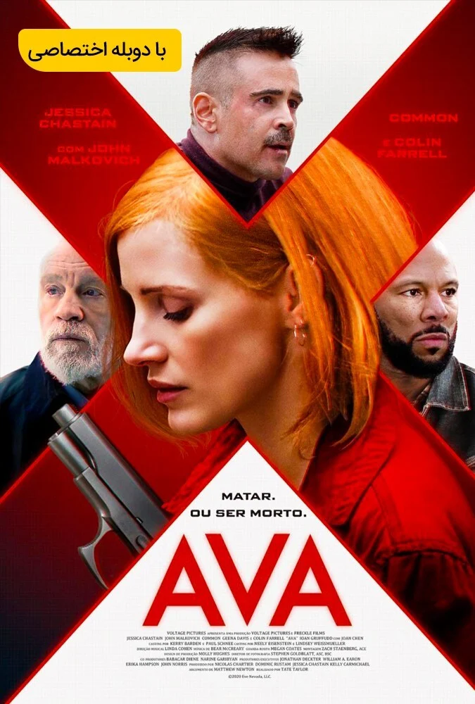 فیلم ایوا (Ava) 2020