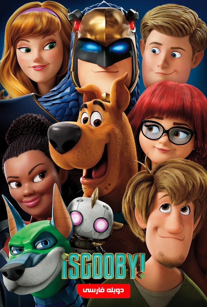 پوستر فیلم اسکوب (Scoob!)