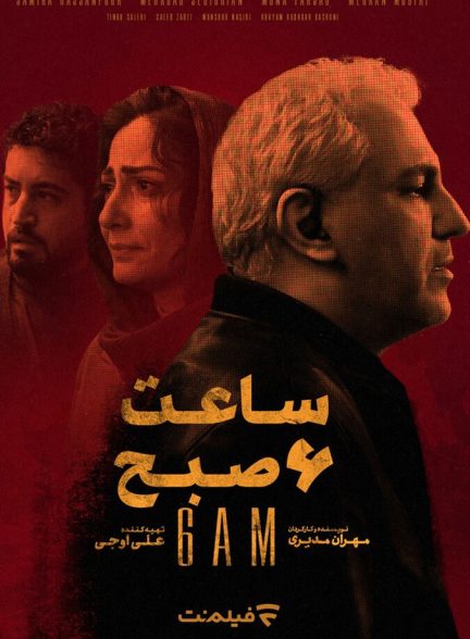 فیلم ساعت ۶ صبح
