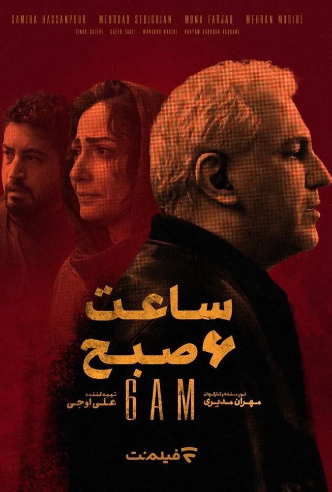 پوستر فیلم ساعت ۶ صبح به کارگردانی مهران مدیری
