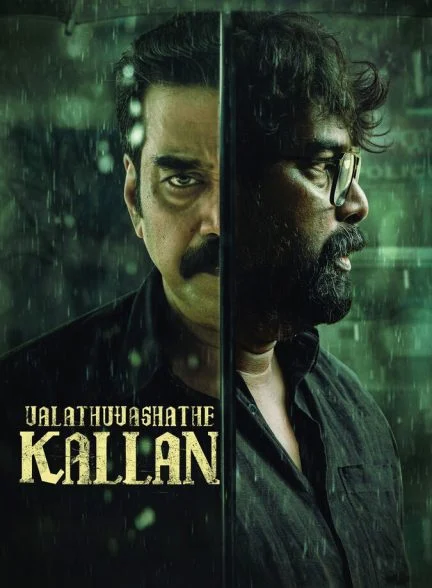 فیلم همسایه دزد-valathu vashathe kallan