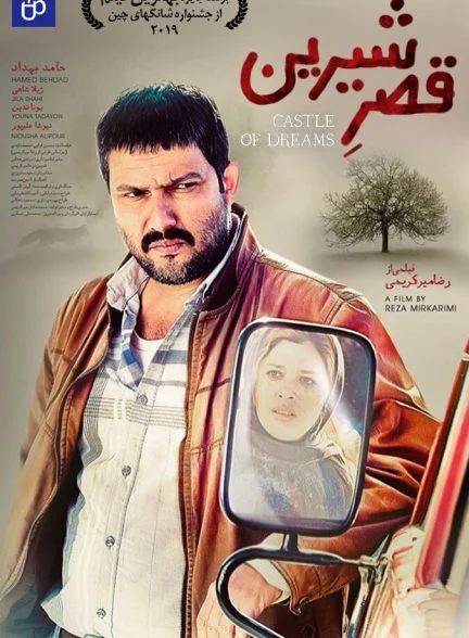 فیلم قصر شیرین