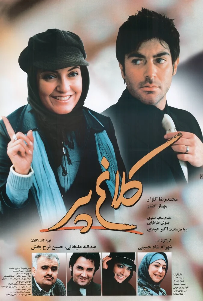 فیلم کلاغ پر - کمدی رمانتیک ایرانی با بازی اکبر عبدی و بهنوش طباطبایی