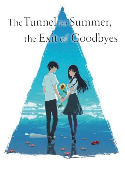 فیلم تونلی به تابستان، پایان خداحافظی‌ها-the tunnel to summer, the exit of goodbyes